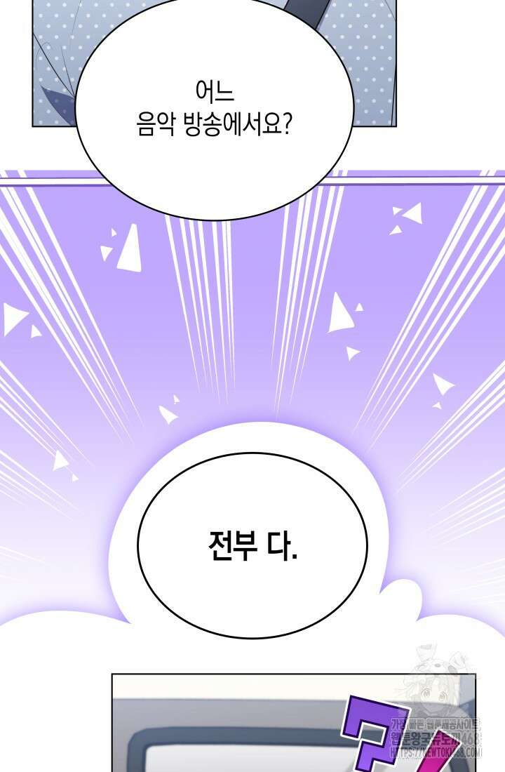 이번 생은 우주대스타 82화 6