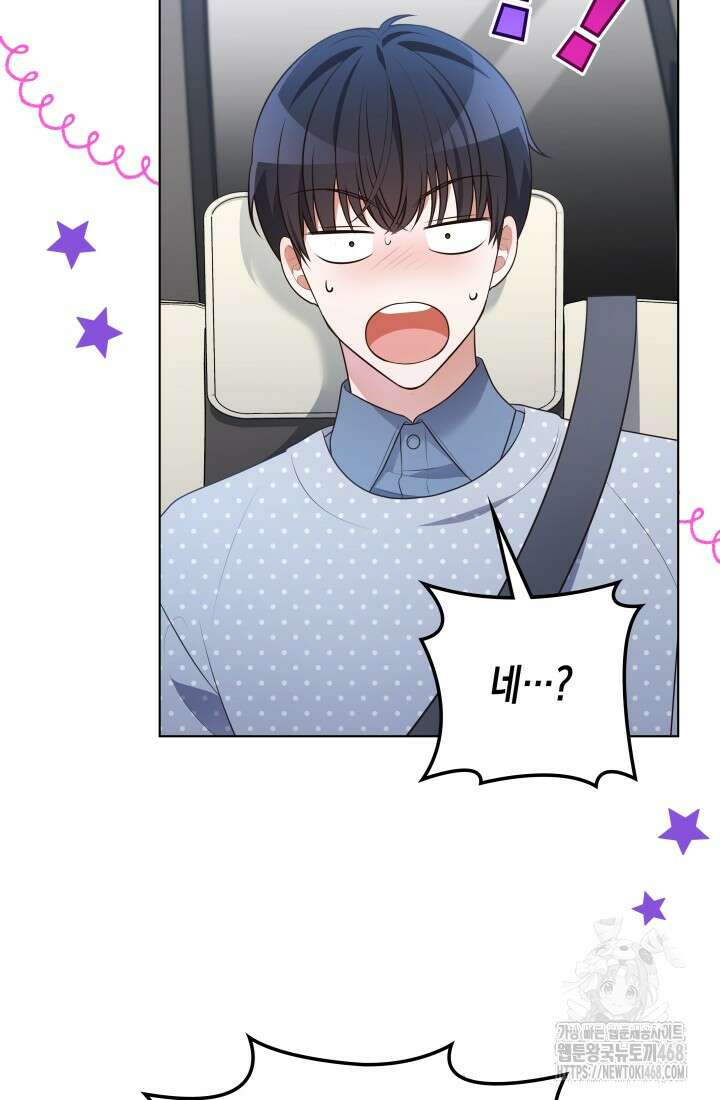 이번 생은 우주대스타 82화 7