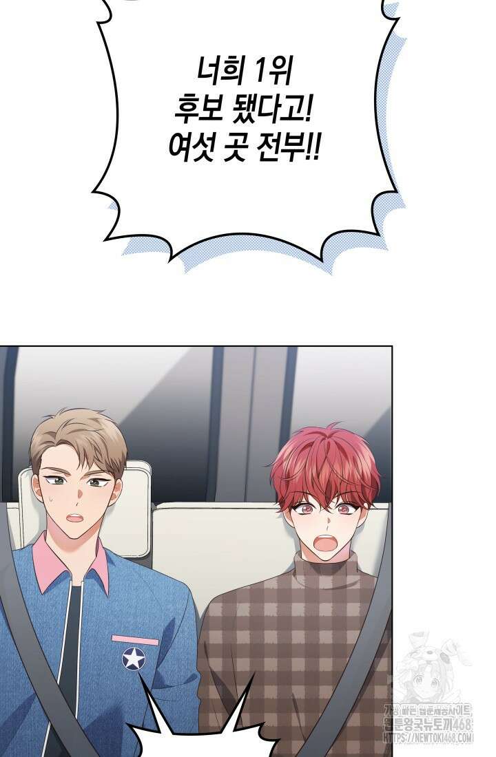 이번 생은 우주대스타 82화 8