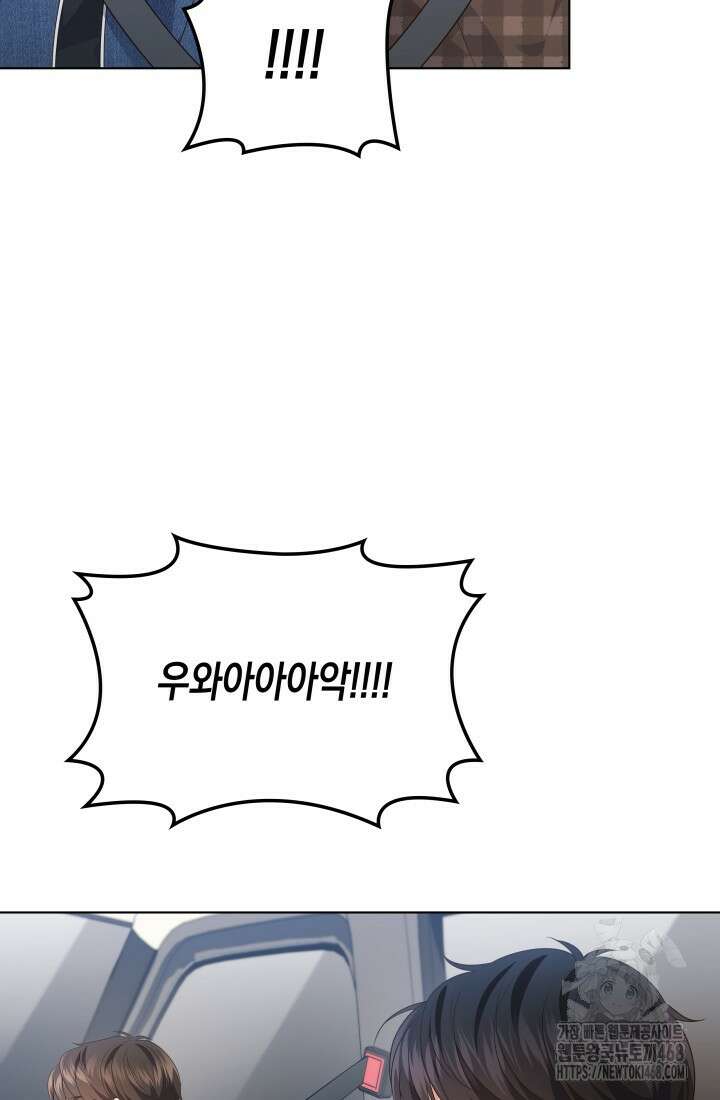 이번 생은 우주대스타 82화 9