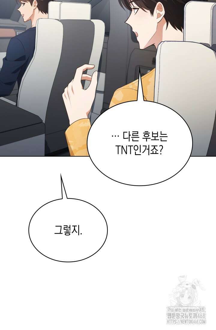 이번 생은 우주대스타 82화 10