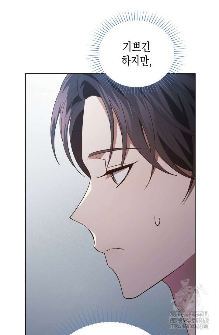 이번 생은 우주대스타 82화 11