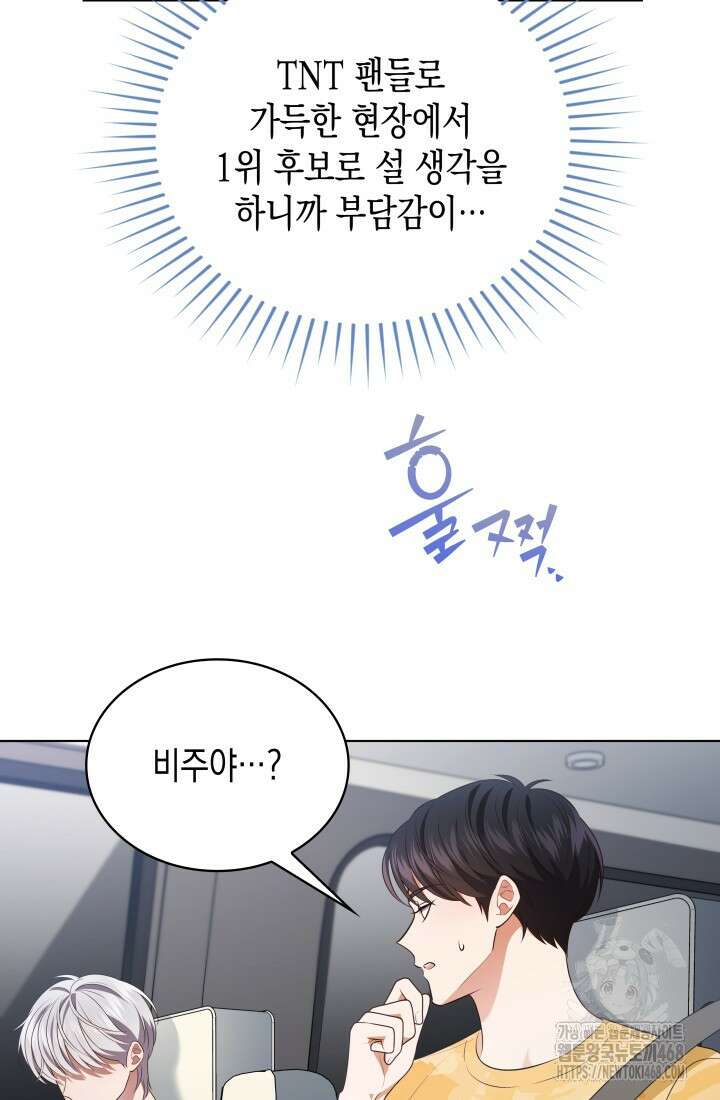 이번 생은 우주대스타 82화 12