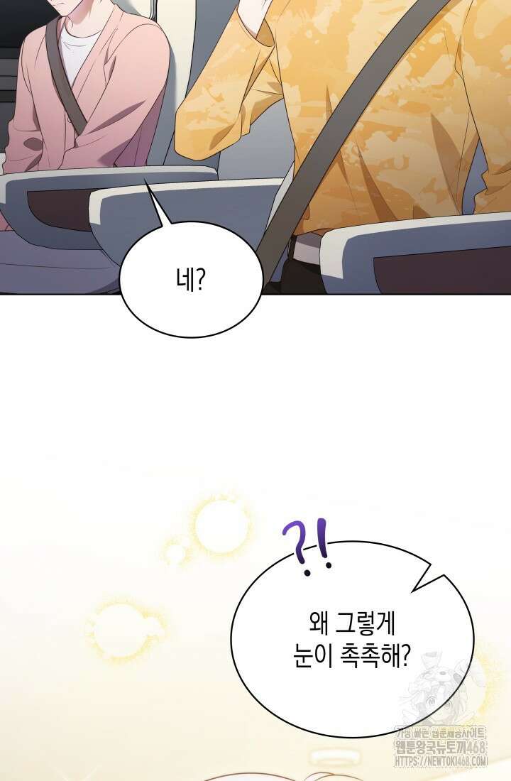 이번 생은 우주대스타 82화 13