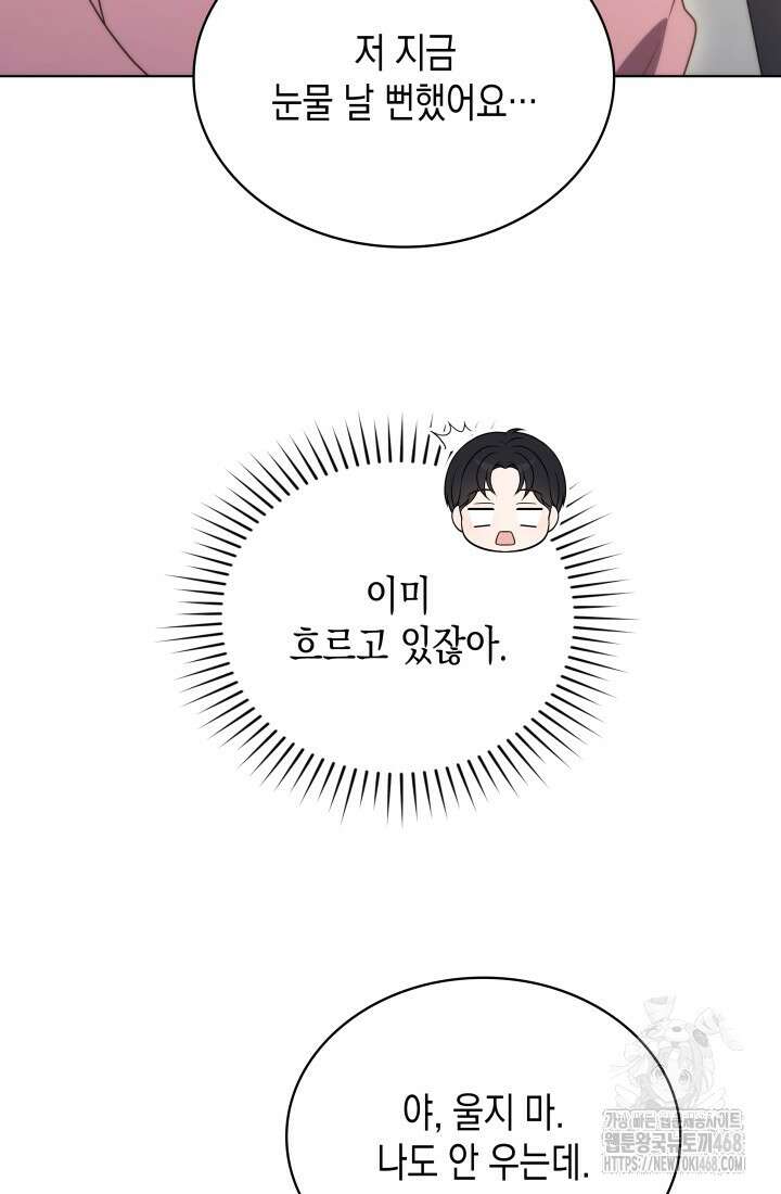 이번 생은 우주대스타 82화 15