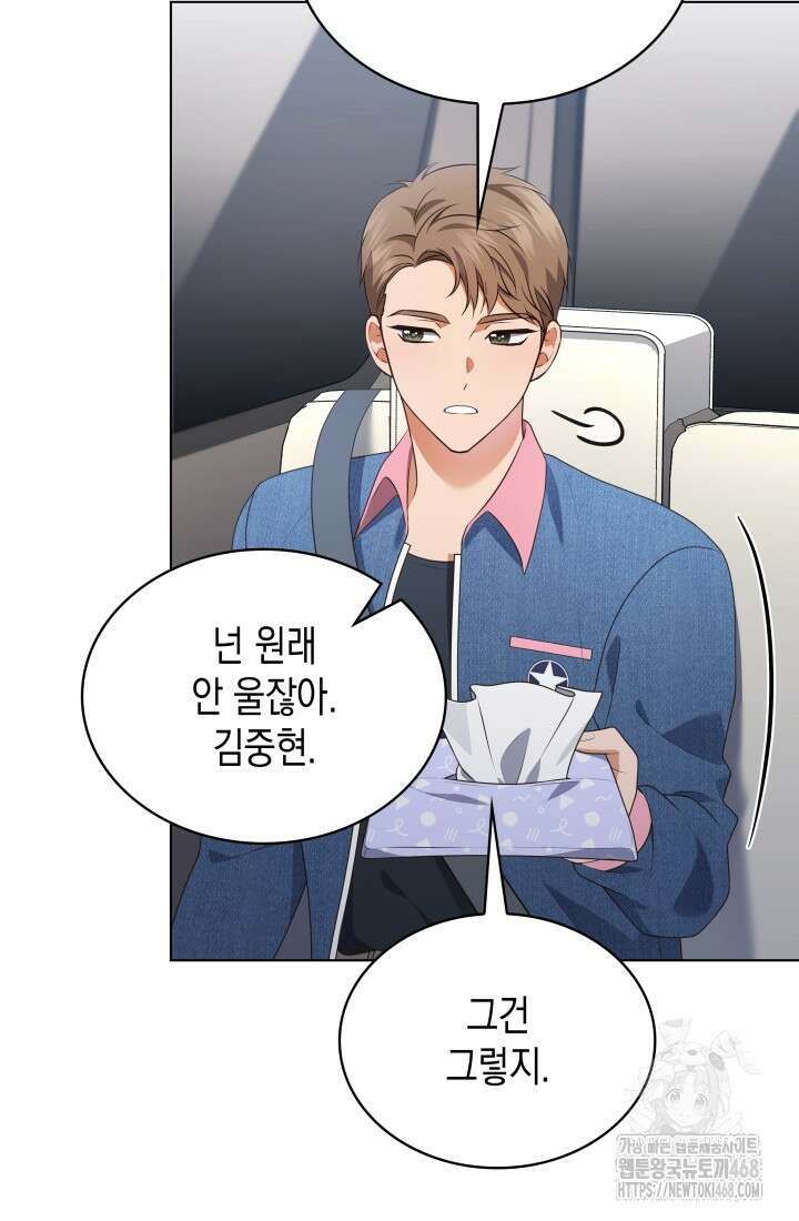 이번 생은 우주대스타 82화 16
