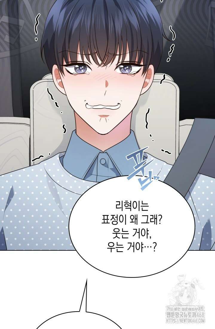 이번 생은 우주대스타 82화 18