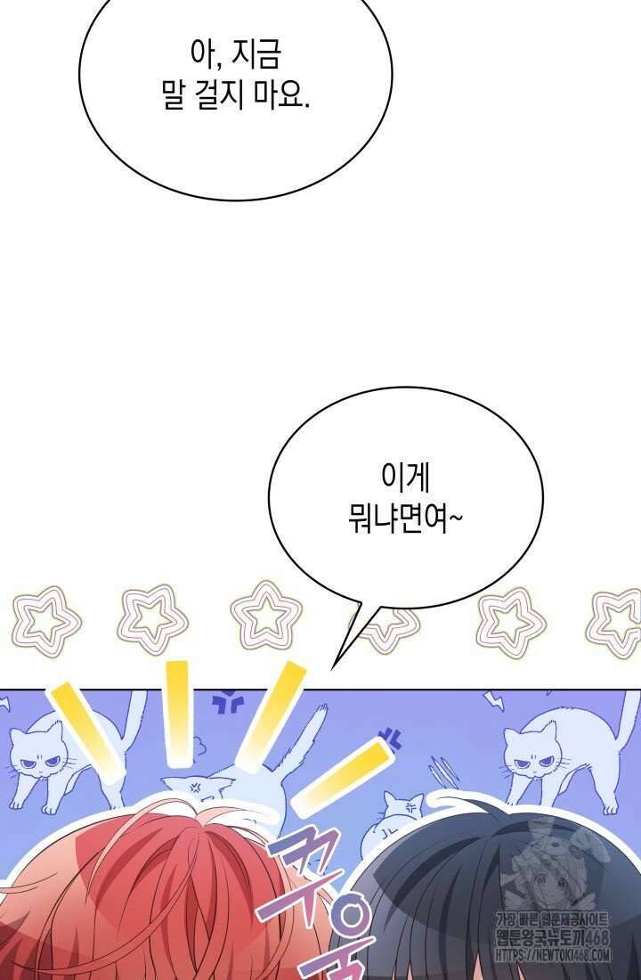 이번 생은 우주대스타 82화 19