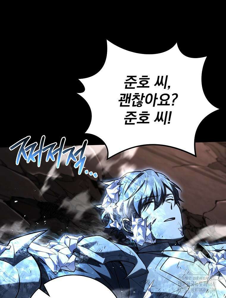 얼어붙은 플레이어의 귀환 161화 18
