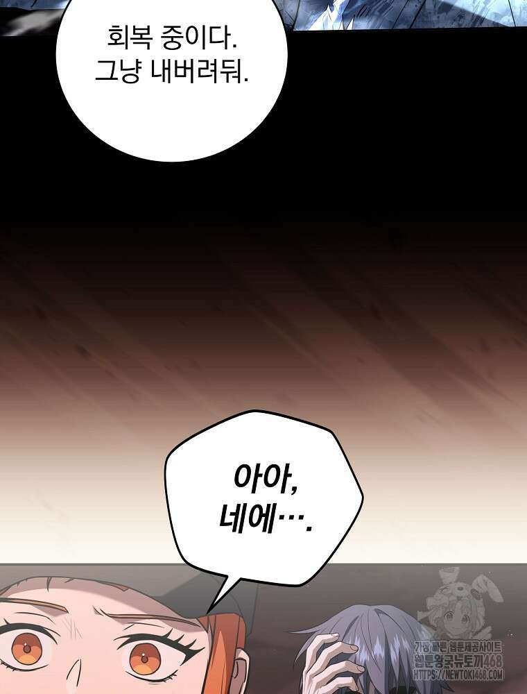 얼어붙은 플레이어의 귀환 161화 19