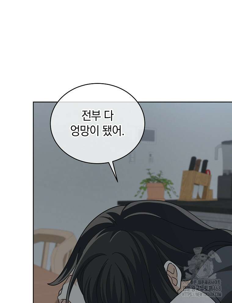 마왕님은 역하렘이 싫다 35화 5