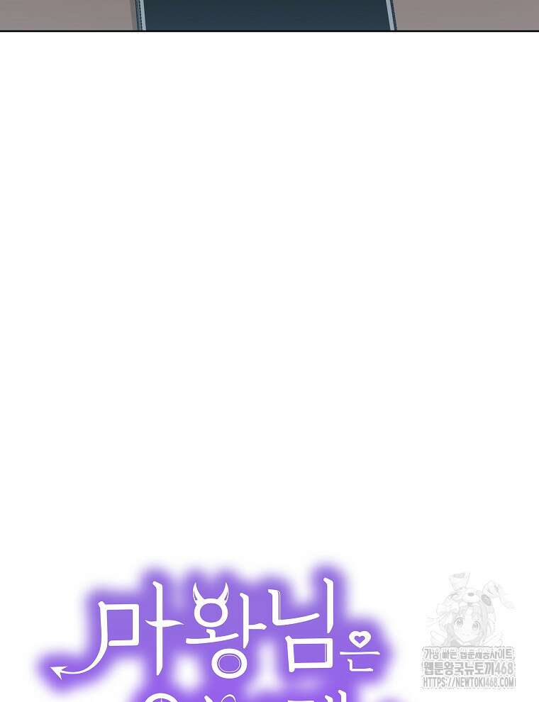 마왕님은 역하렘이 싫다 35화 10