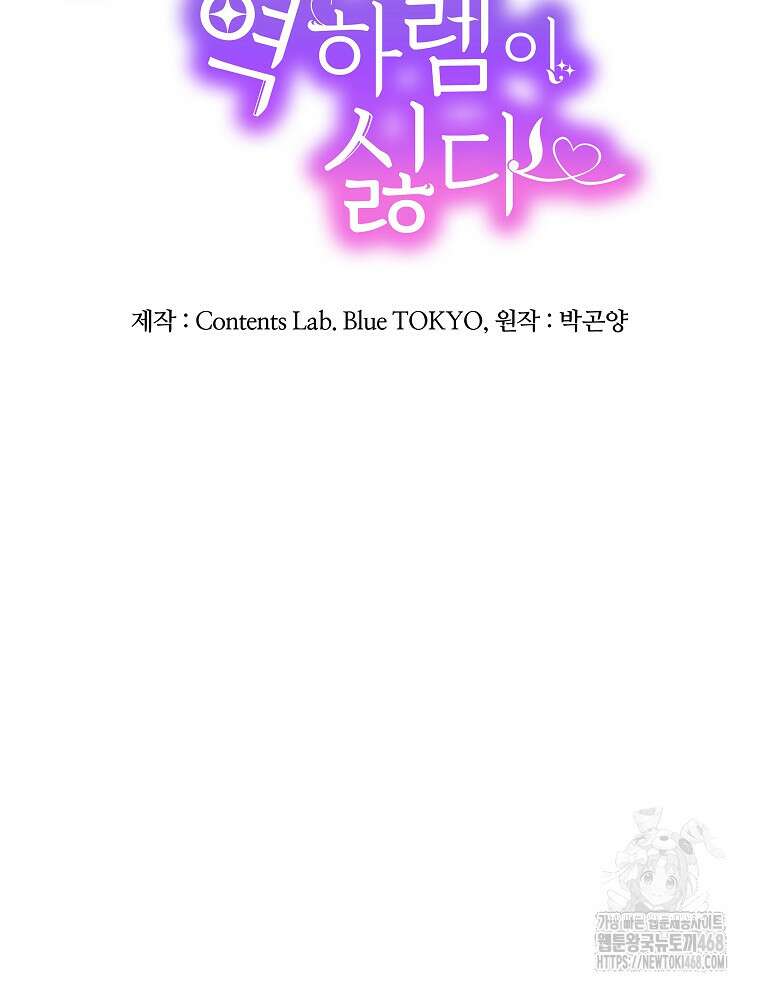 마왕님은 역하렘이 싫다 35화 11