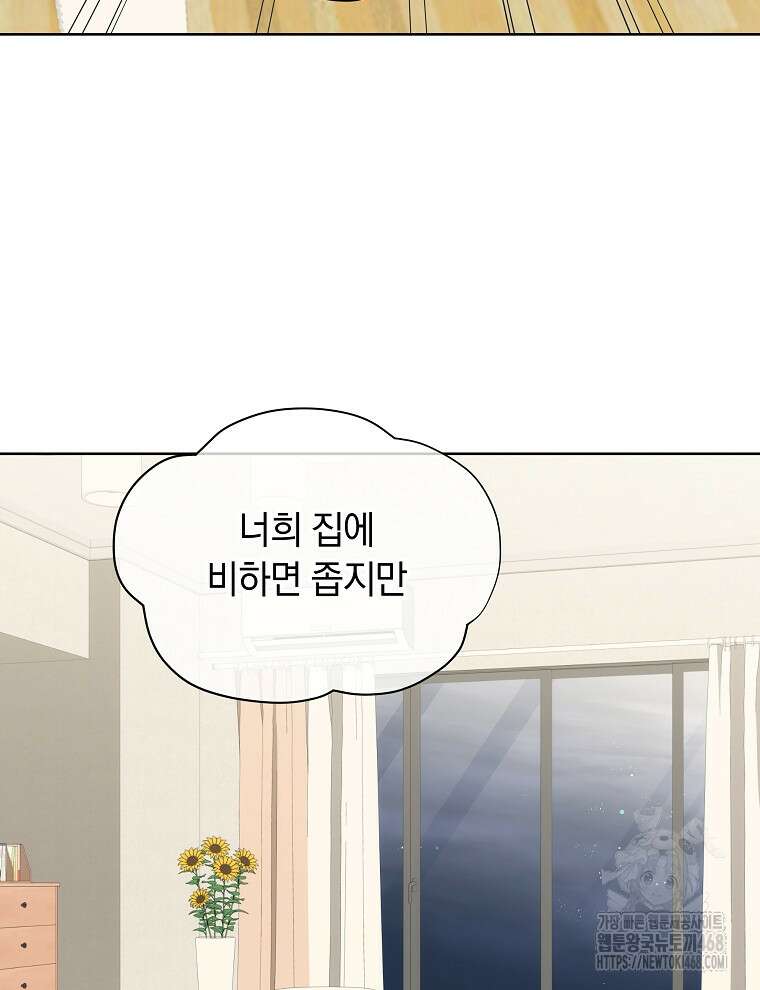 마왕님은 역하렘이 싫다 35화 16