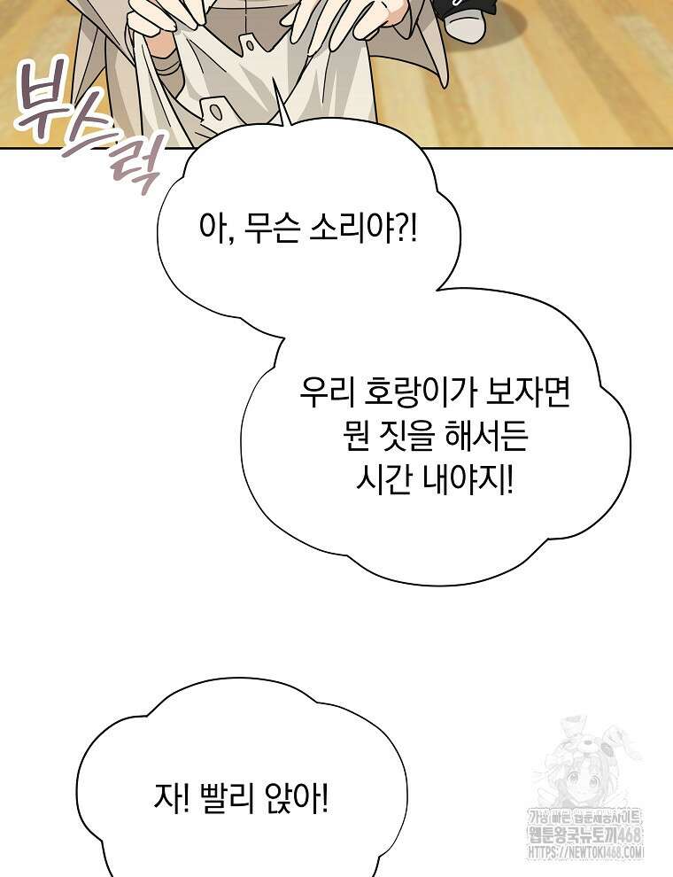 마왕님은 역하렘이 싫다 35화 19