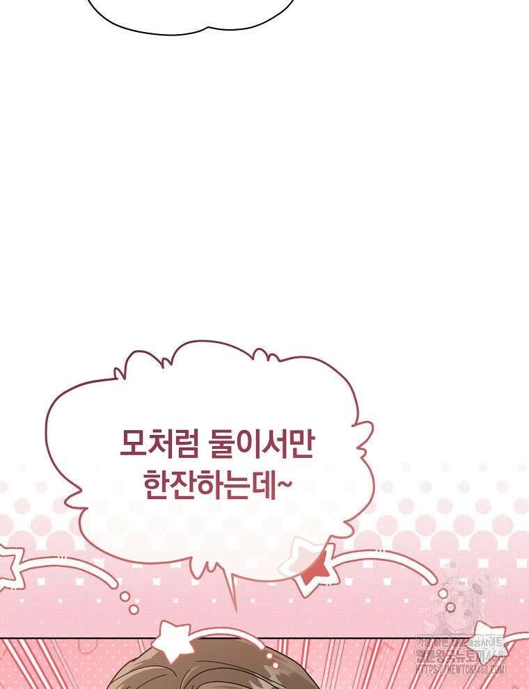마왕님은 역하렘이 싫다 35화 20