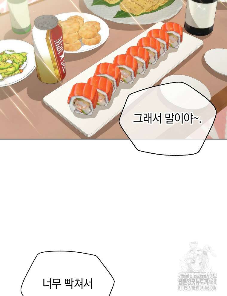 마왕님은 역하렘이 싫다 35화 23