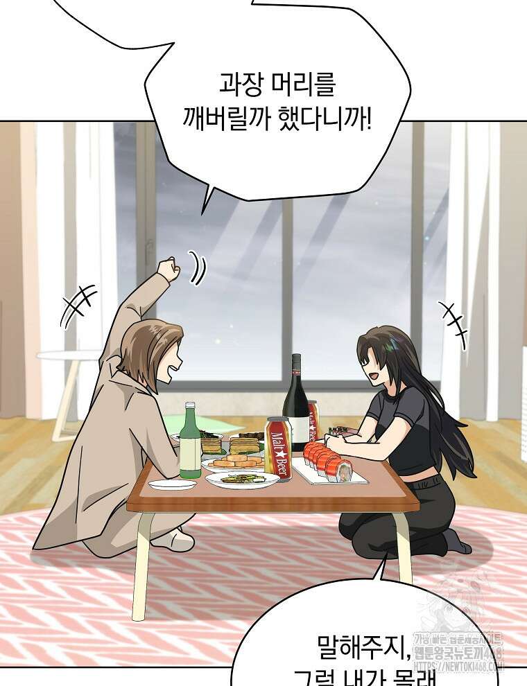마왕님은 역하렘이 싫다 35화 24