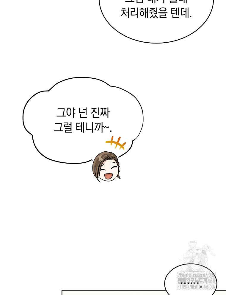 마왕님은 역하렘이 싫다 35화 25