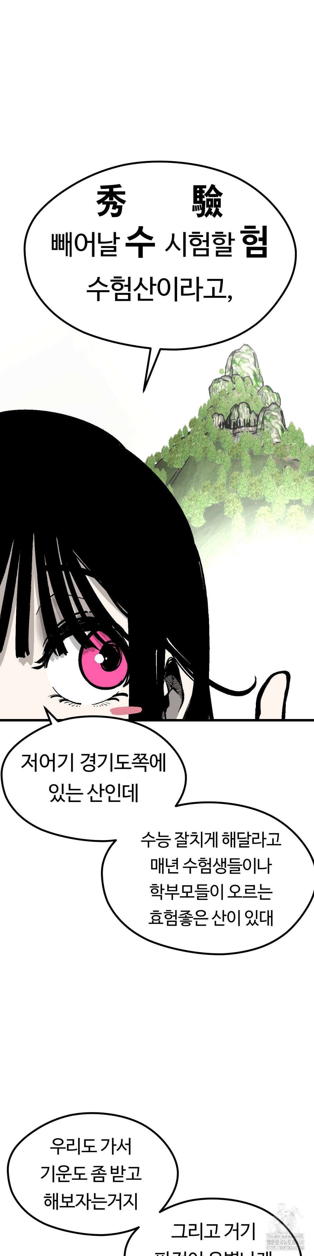 하라는 공부는 안하고! 94화 3