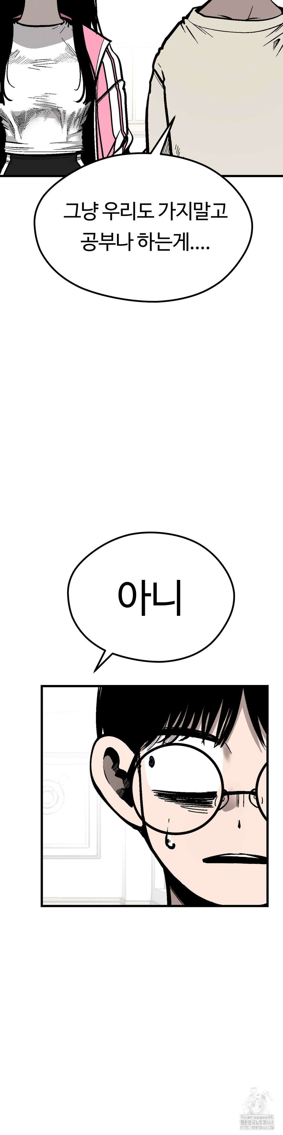 하라는 공부는 안하고! 94화 9
