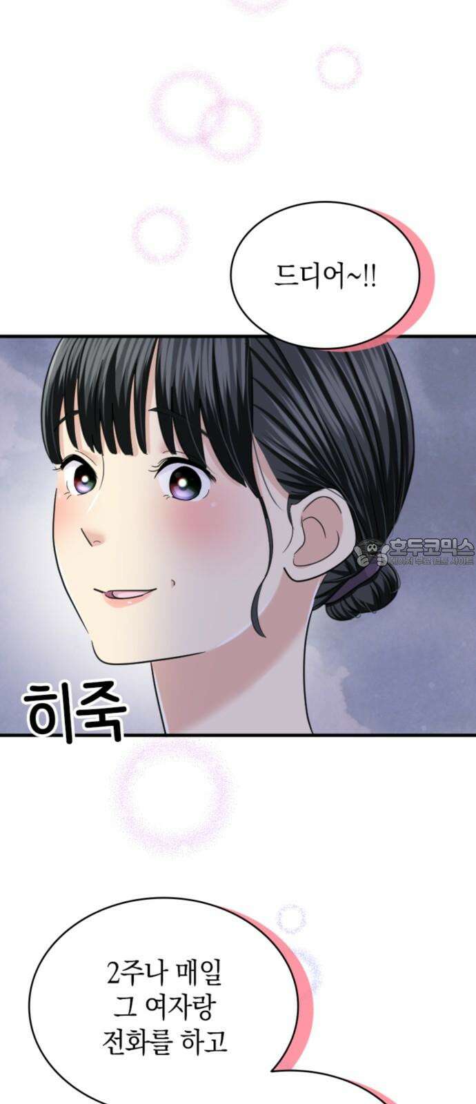 동그란 그녀와 소심한 그 남자 96화 안즈의 집념 6