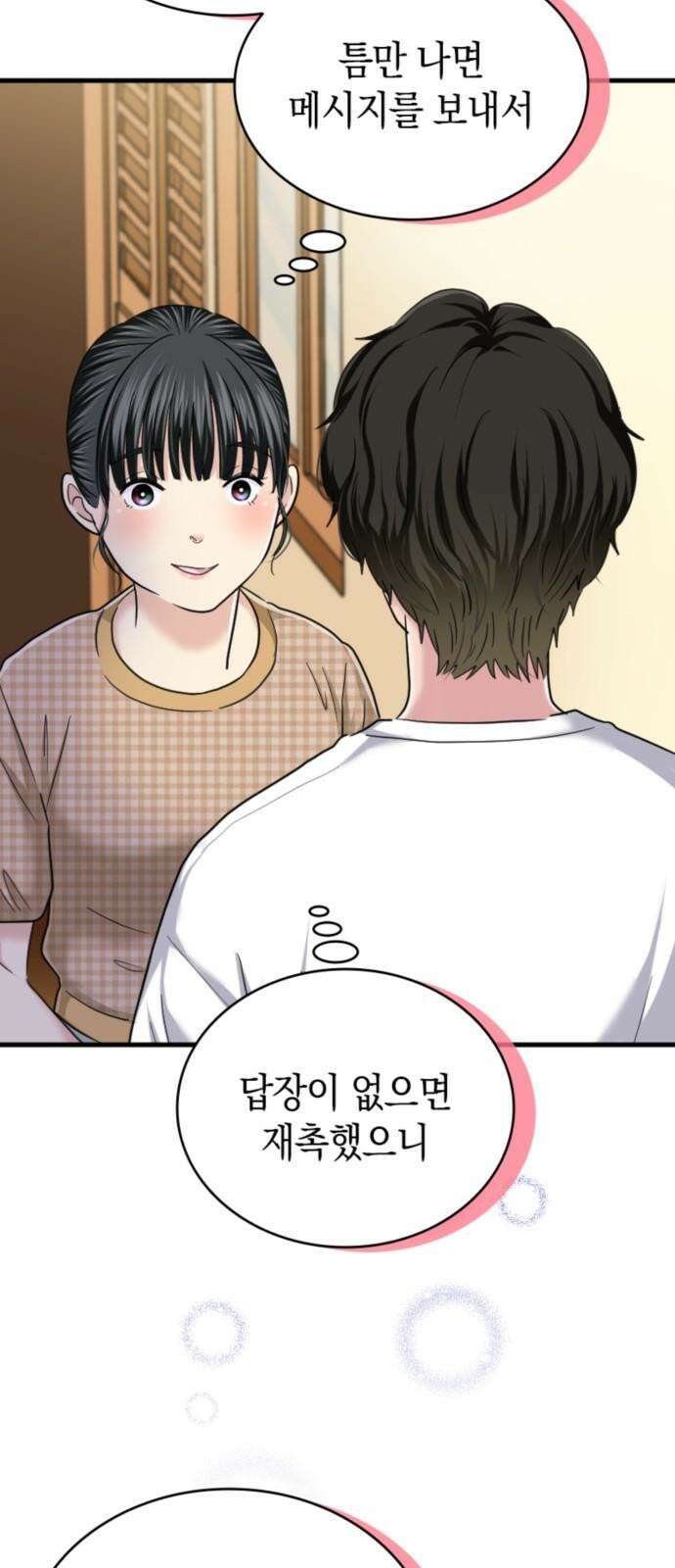 동그란 그녀와 소심한 그 남자 96화 안즈의 집념 7