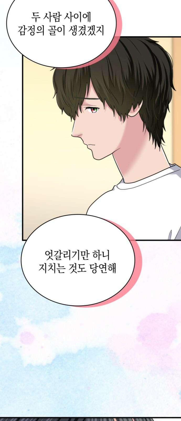 동그란 그녀와 소심한 그 남자 96화 안즈의 집념 8