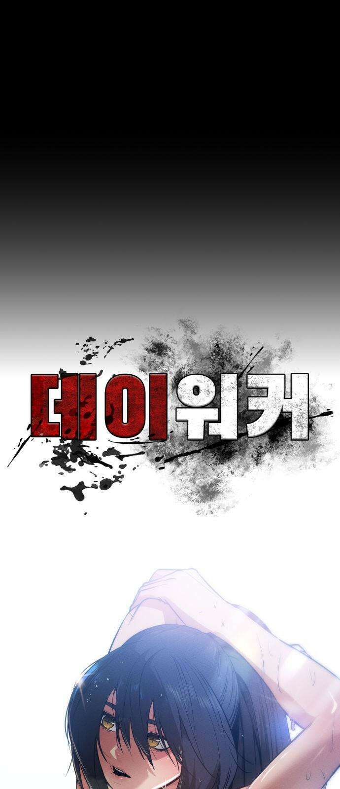 데이워커 36화 10