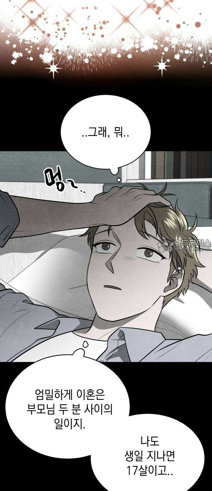 수호소녀 55화 3
