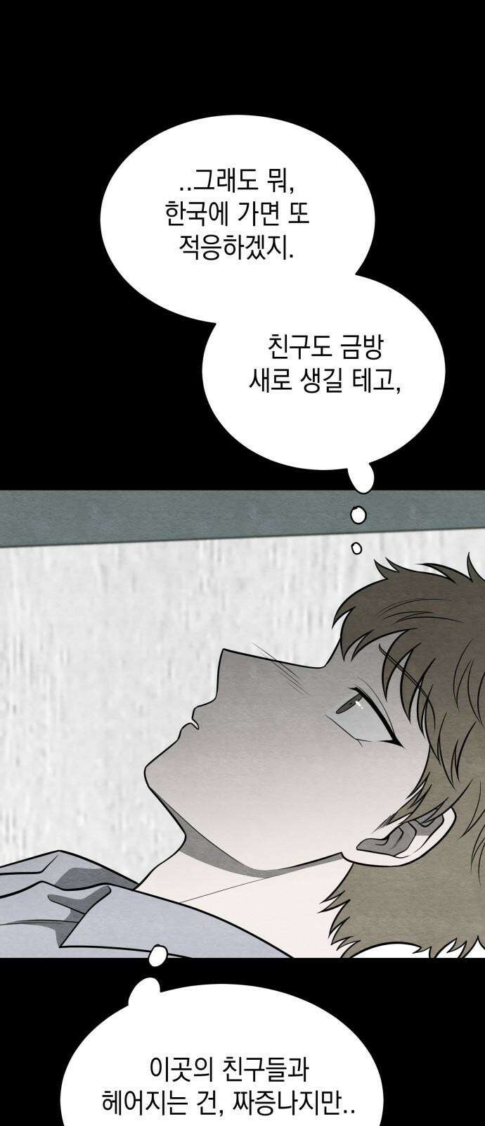 수호소녀 55화 7
