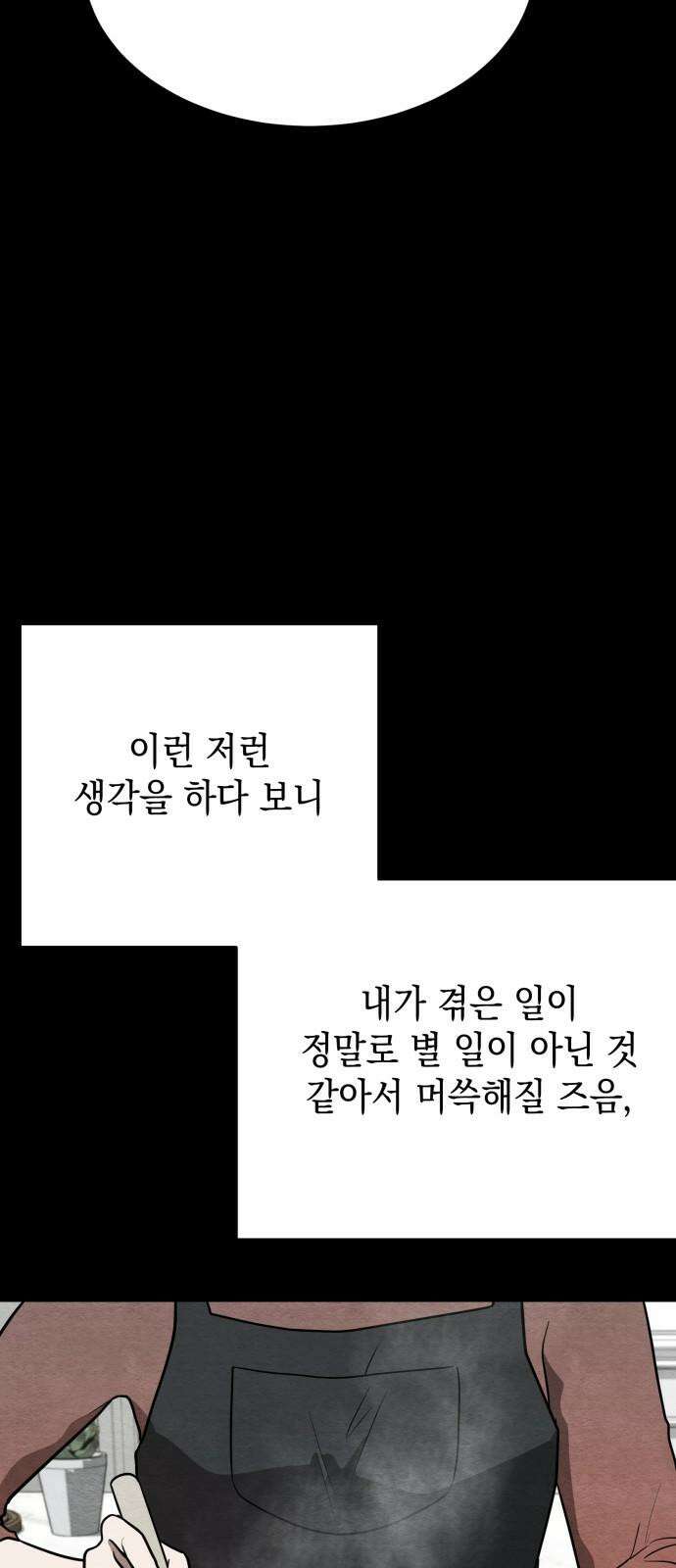 수호소녀 55화 8