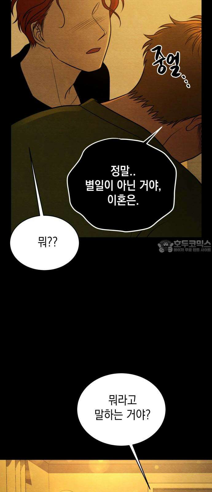 수호소녀 55화 15