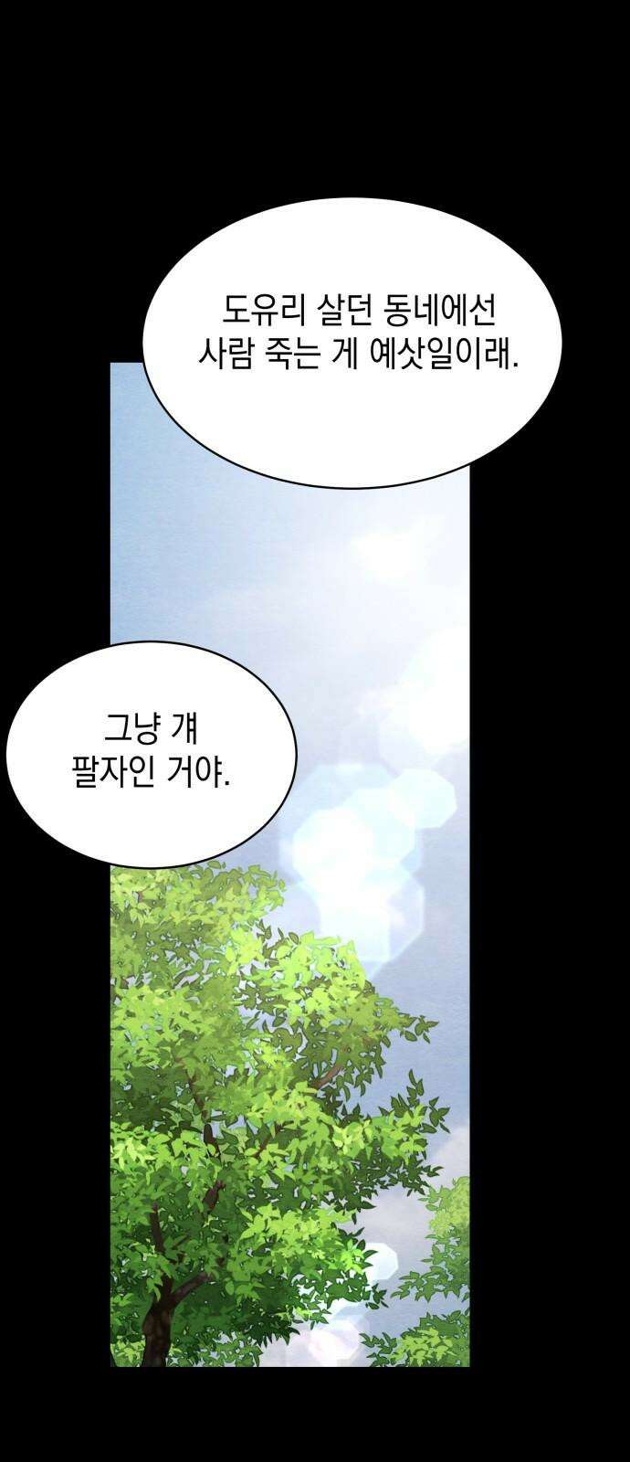 수호소녀 55화 46