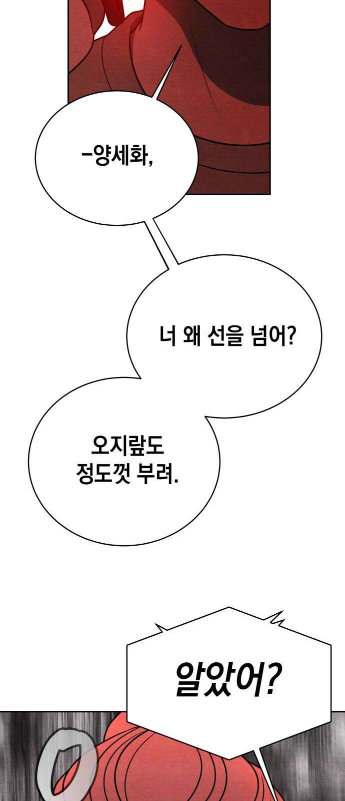 수호소녀 55화 73