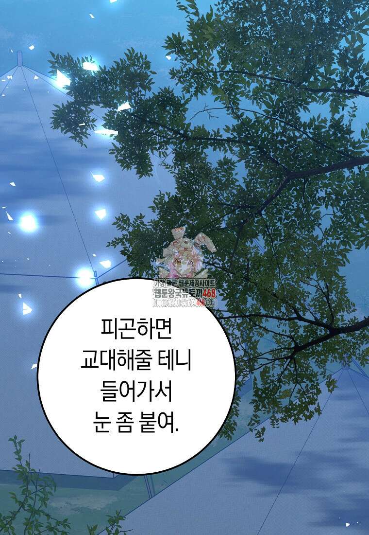 악녀들을 위한 안내서 51화 1