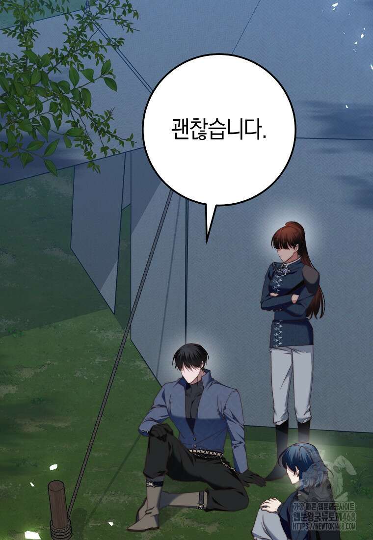 악녀들을 위한 안내서 51화 2