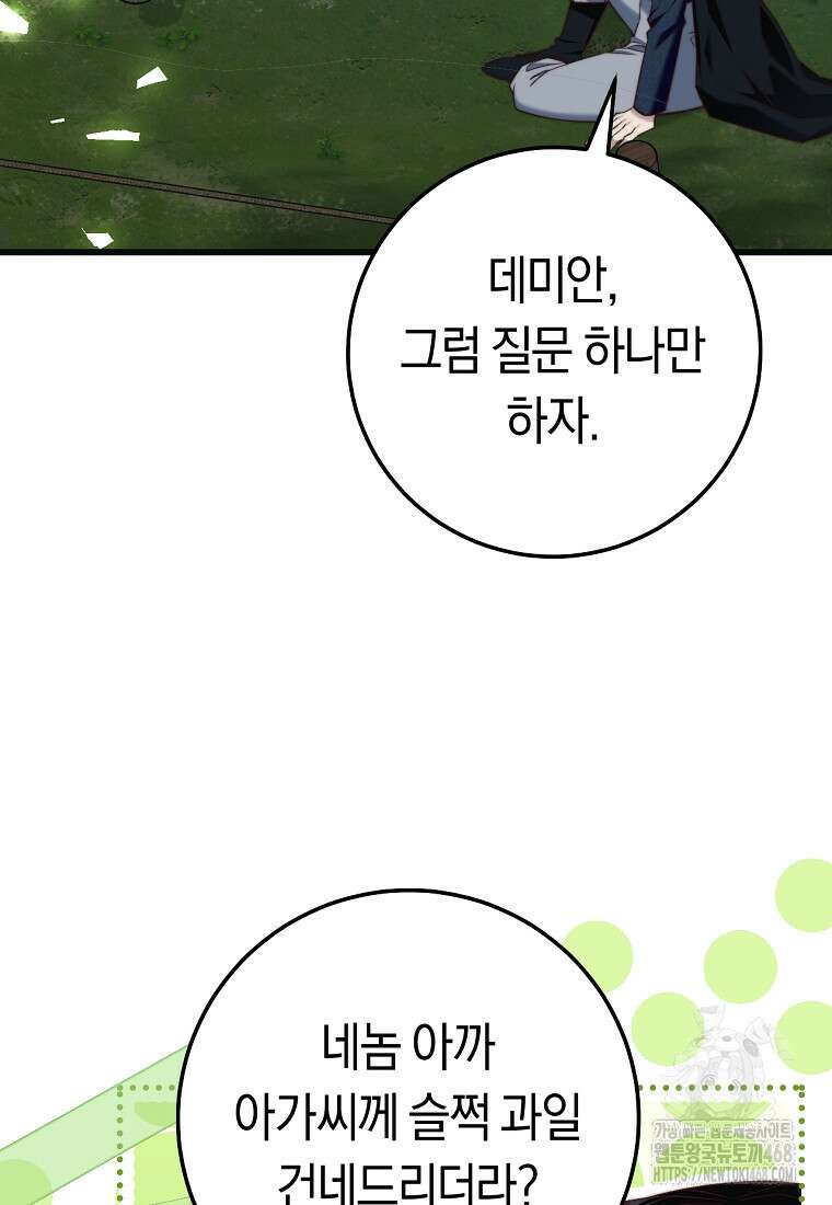 악녀들을 위한 안내서 51화 3