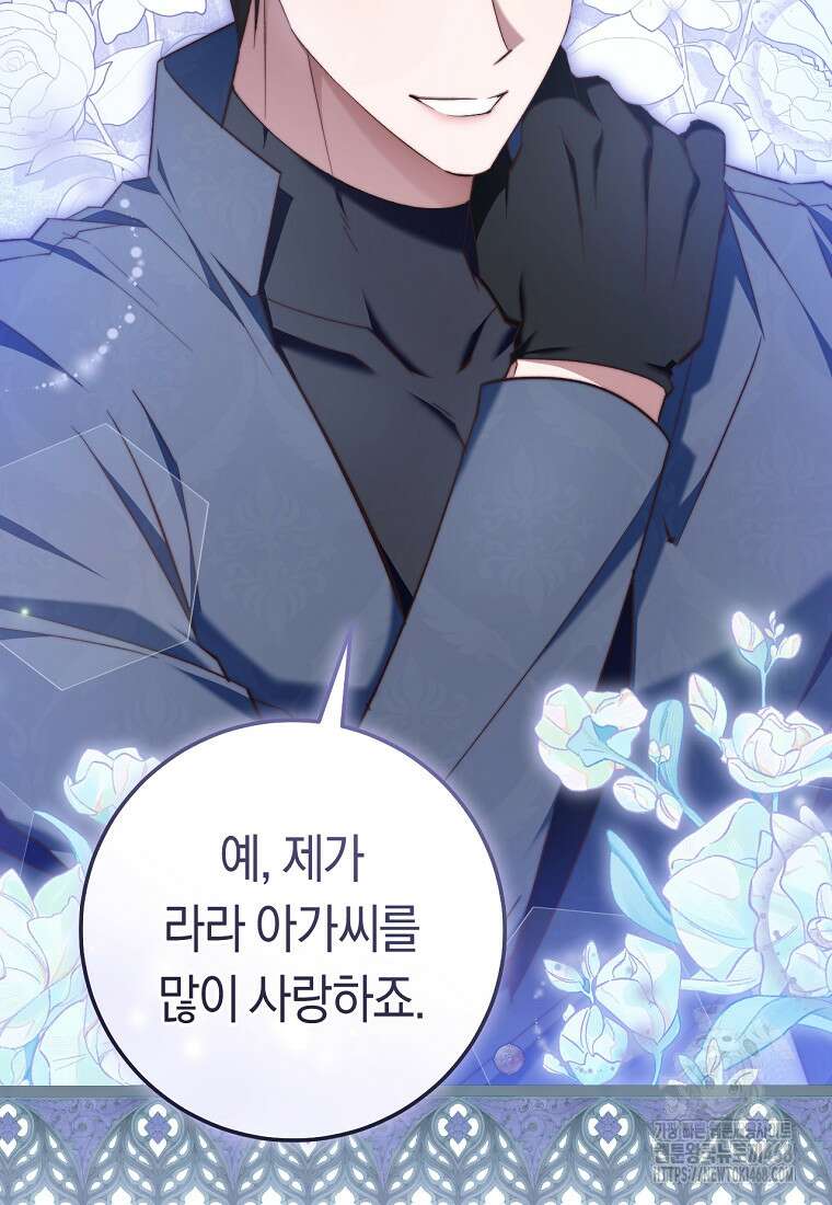 악녀들을 위한 안내서 51화 6