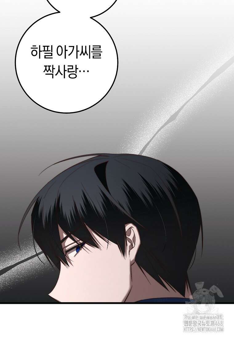 악녀들을 위한 안내서 51화 9