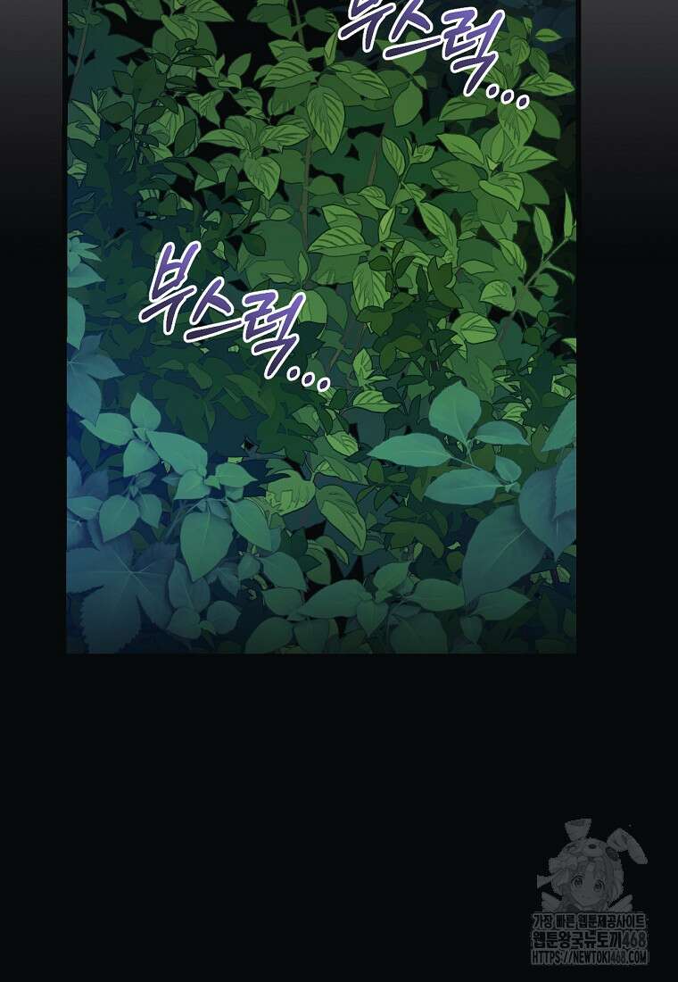 악녀들을 위한 안내서 51화 12