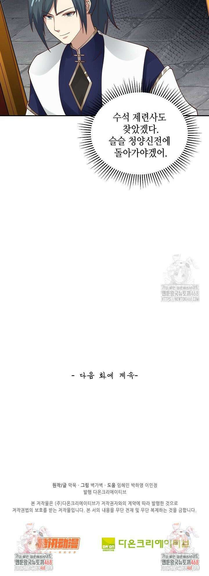 무련전봉 1542화 27