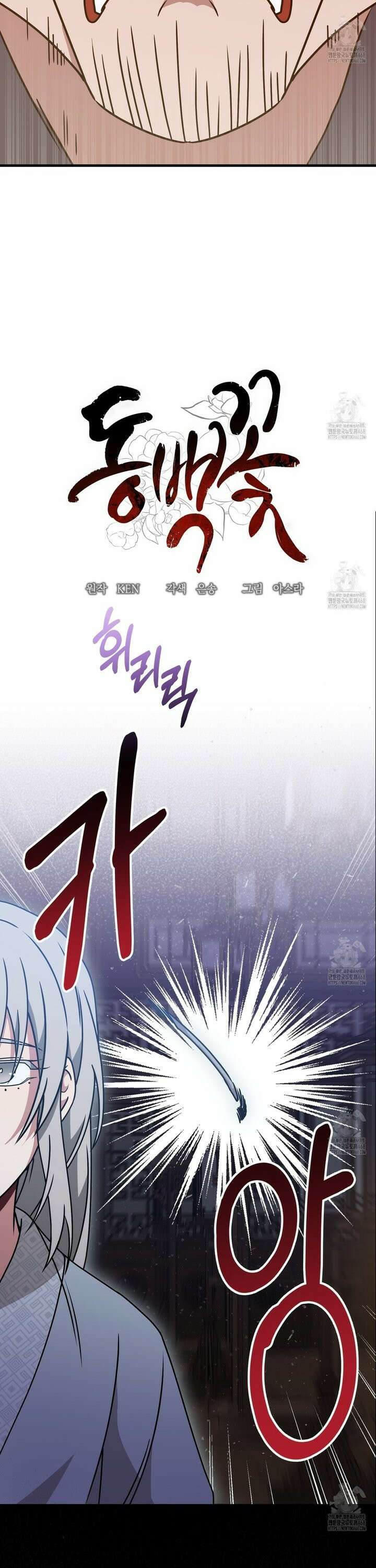 동백꽃 33화 2