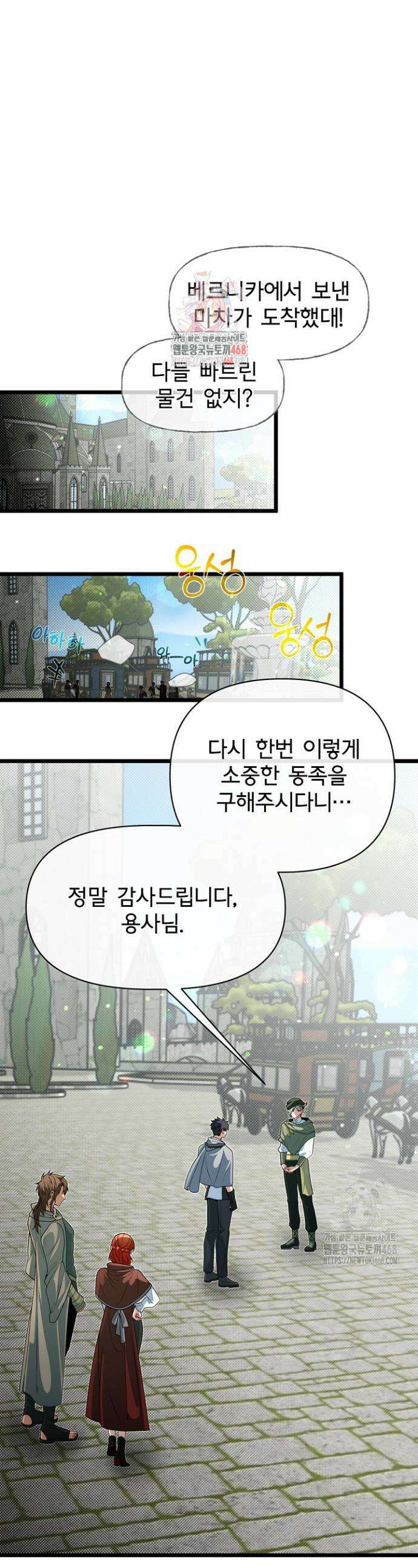용사 동생은 아카데미 고인물 99화 1