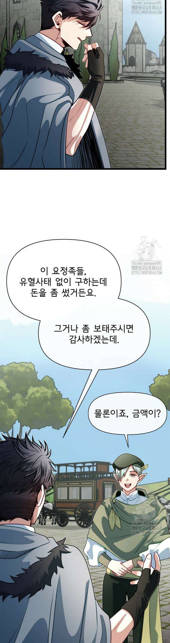 용사 동생은 아카데미 고인물 99화 3