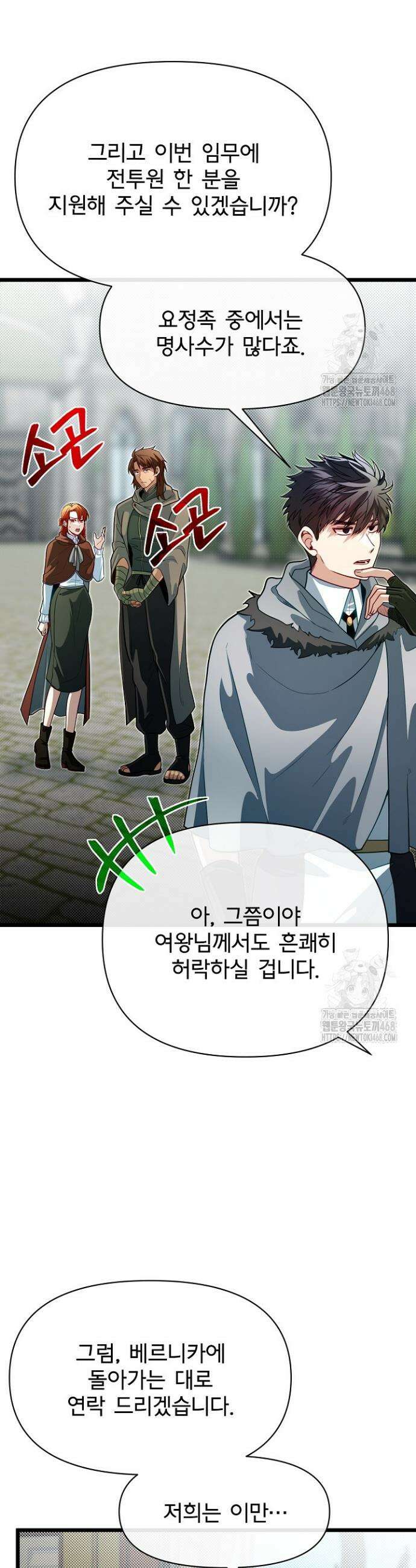 용사 동생은 아카데미 고인물 99화 6
