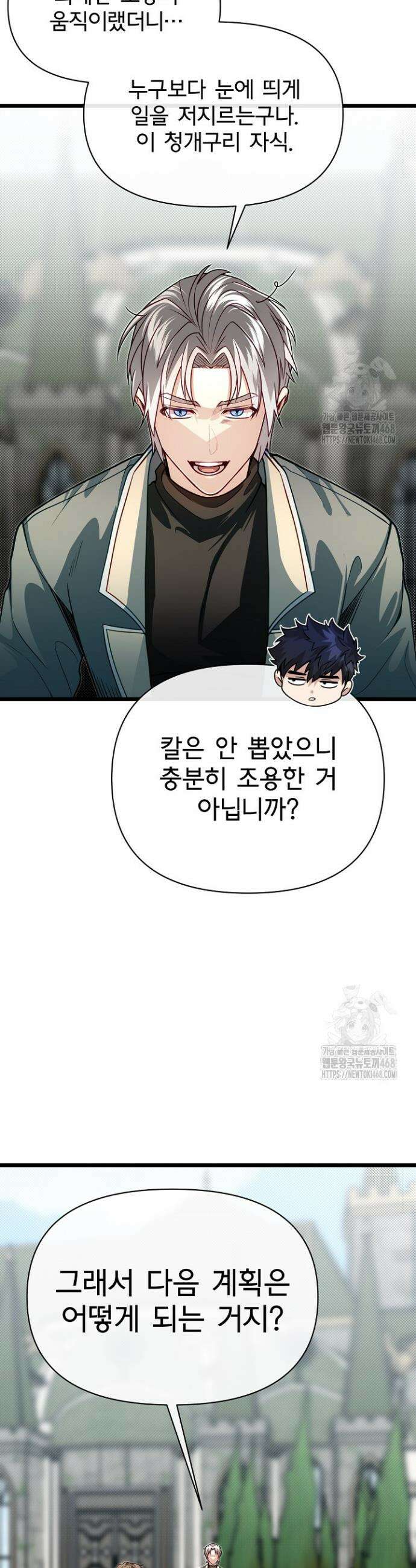 용사 동생은 아카데미 고인물 99화 8