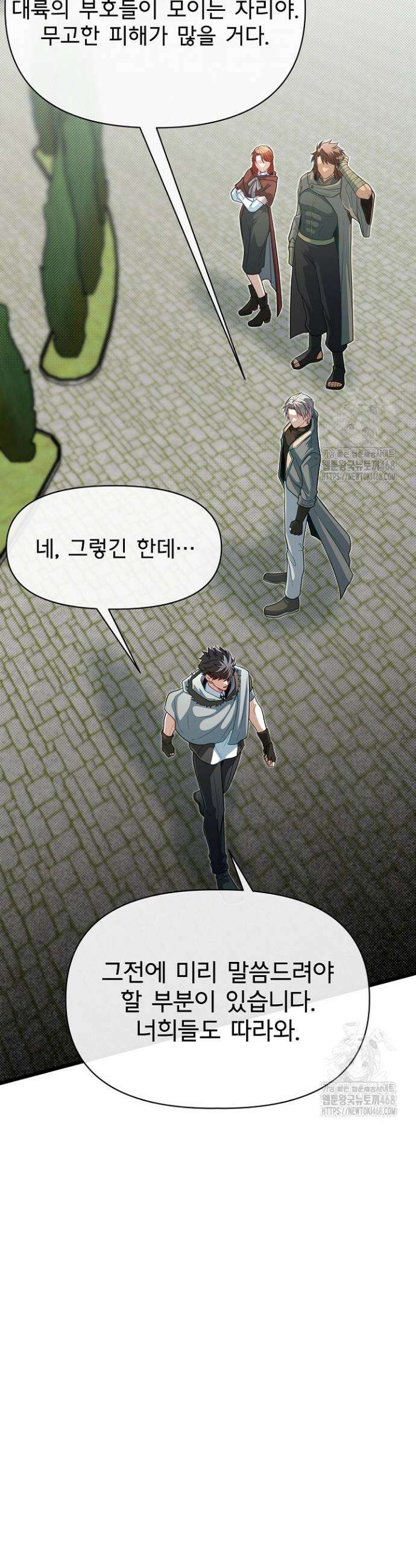 용사 동생은 아카데미 고인물 99화 10