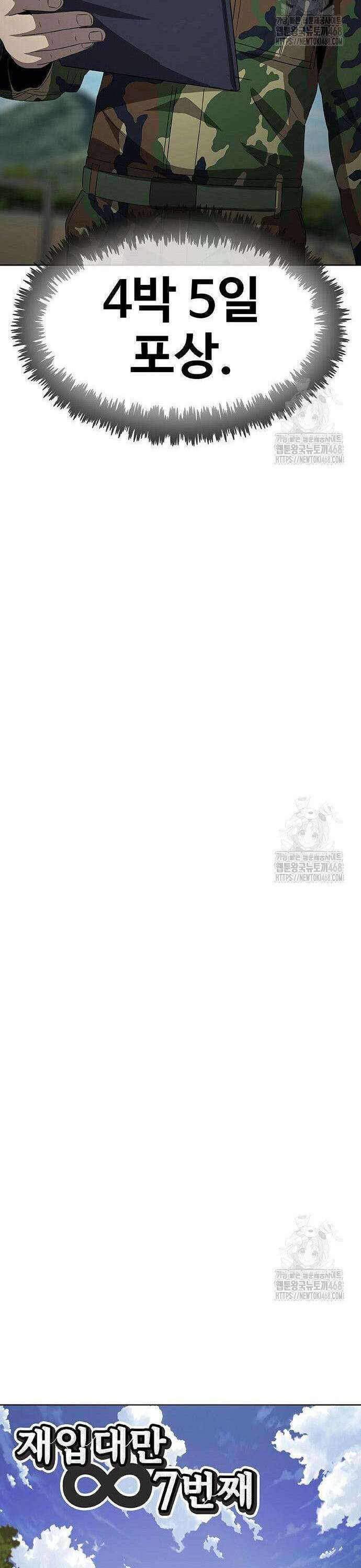 재입대만 7번째 2화 29