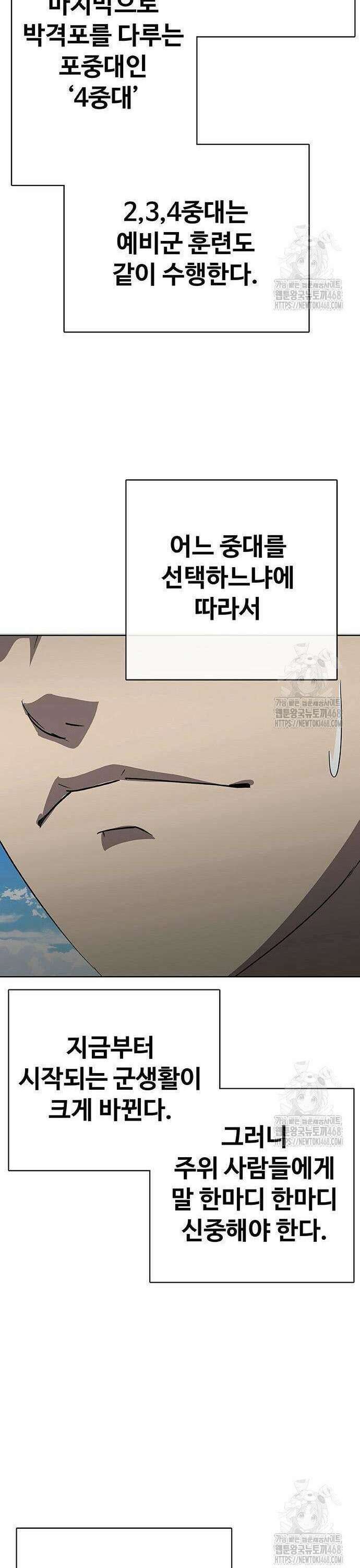 재입대만 7번째 2화 45